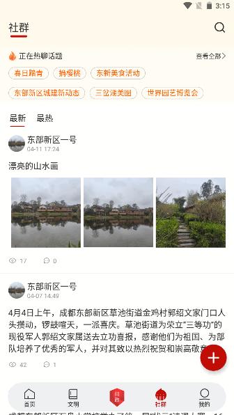 成都东部新区融媒体APP客户端 v1.0.2 安卓首发版 v1.0.2 安卓首发版