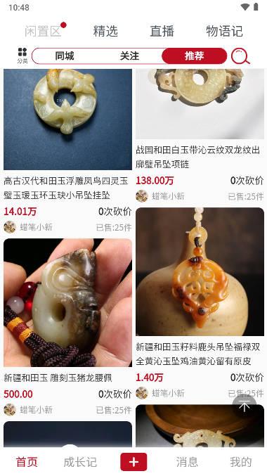 灵润物语拍卖公司app下载官方版 v1.7.00 安卓最新版 v1.7.00 安卓最新版