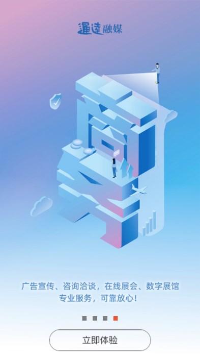 通达融媒app客户端 v1.2.7 最新版 v1.2.7 最新版