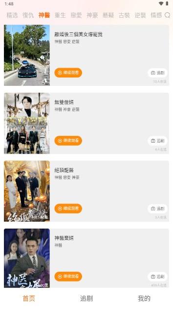漫森短剧app免费版 v1.0.8 手机版