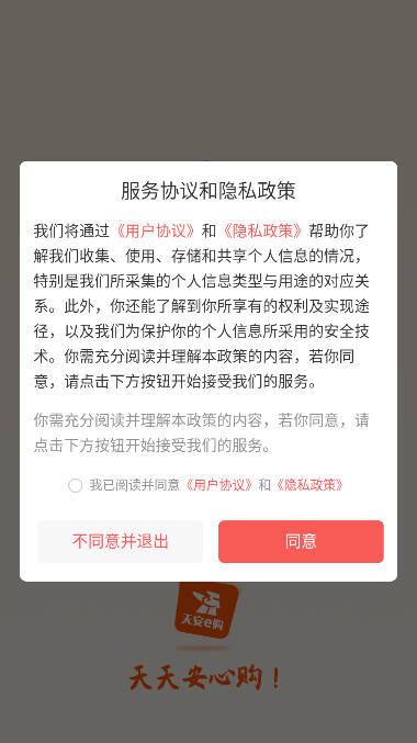 天安E购商城平台 v1.9.7.1 安卓正式版 v1.9.7.1 安卓正式版
