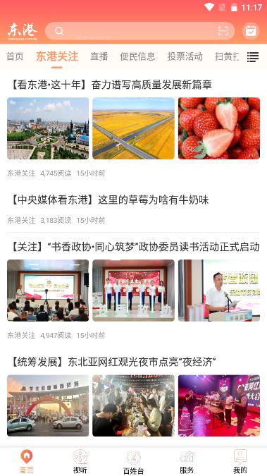 东港融媒体app官方版 v3.5.8 安卓最新版 v3.5.8 安卓最新版