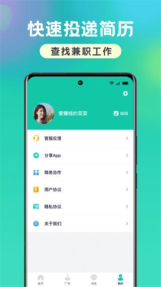 小白爱兼职  v5.2.2