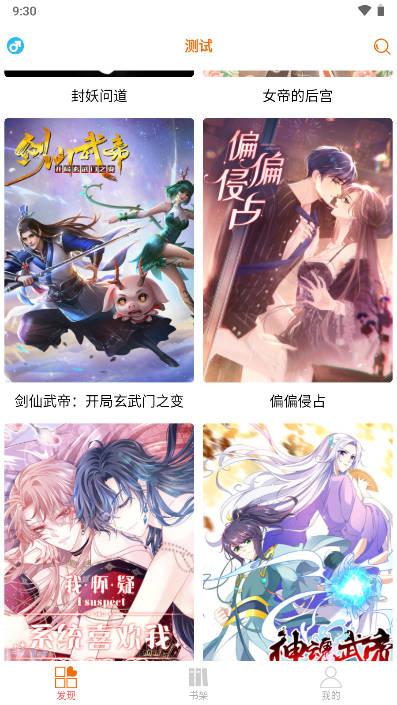 书漫馆软件会员解锁版 v9.05 安卓最新版