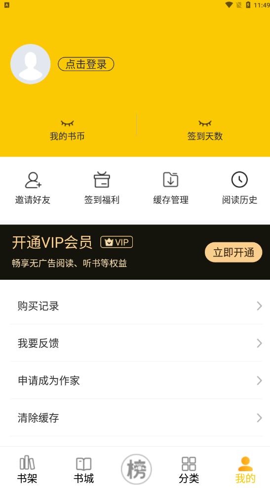 七六小说APP免费版 v1.1.0 安卓版