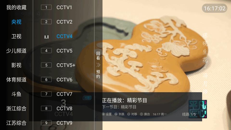 电视家LIVE版tv版app v5.2.0 安卓版