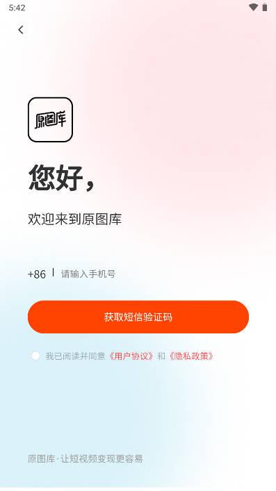 原图库app安卓版 v1.0.1 最新版 v1.0.1 最新版