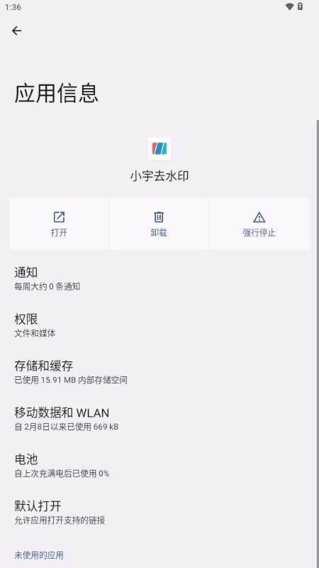 小宇去水印app最新版 v1.0 安卓版