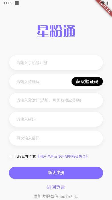 星粉通app安卓版 v3.3.18 手机版