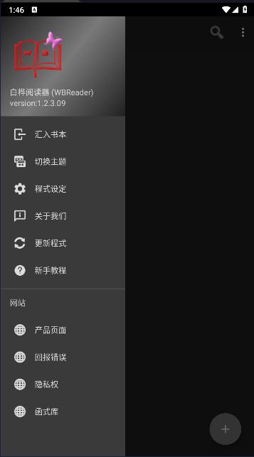 白桦阅读APP中文版 v1.2.3.09 安卓版 v1.2.3.09 安卓版