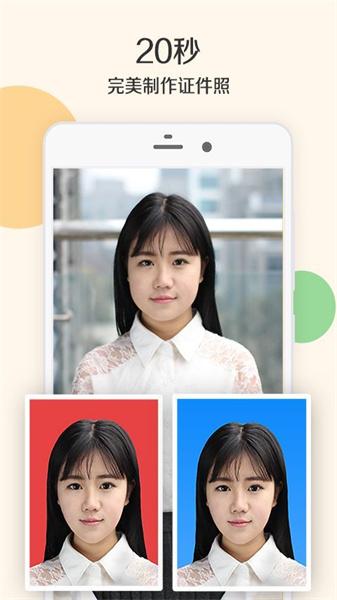 光影证件照  v3.3.3