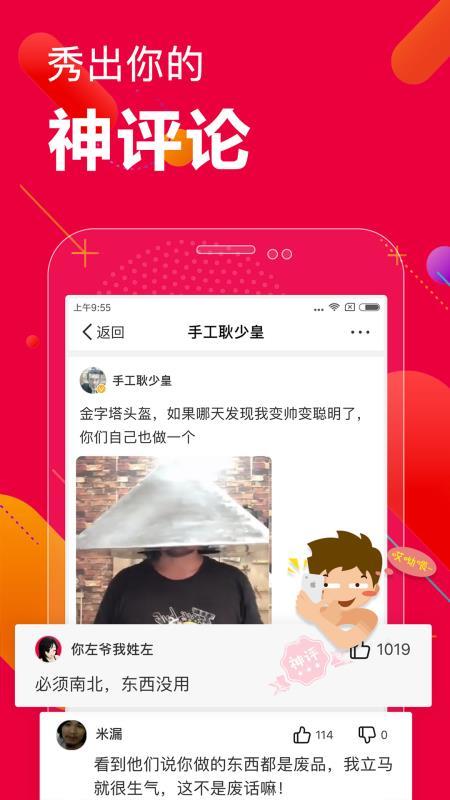 百思不得姐  v3.5.4