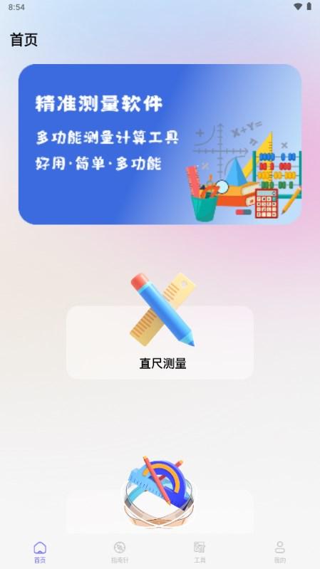 方圆量尺宝免费最新版2023 v2.2 安卓版