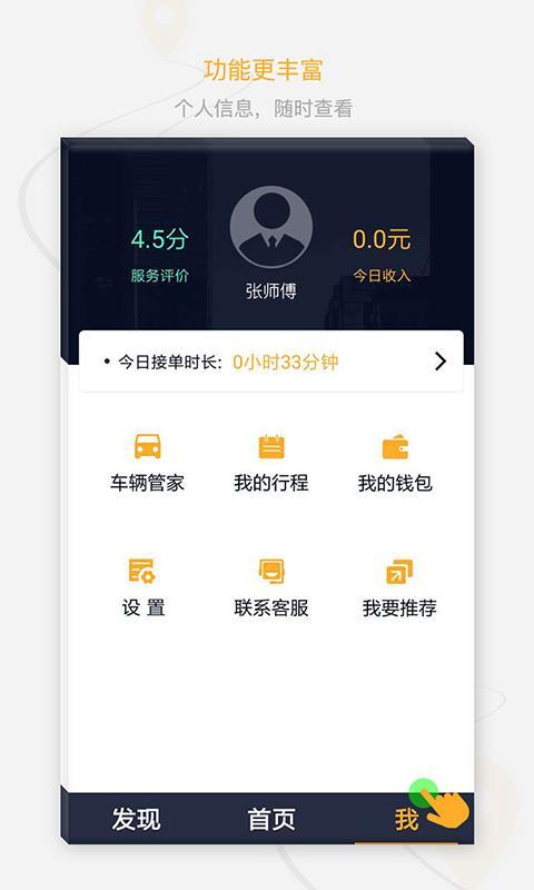 刹一脚司机出租车  v6.0.2