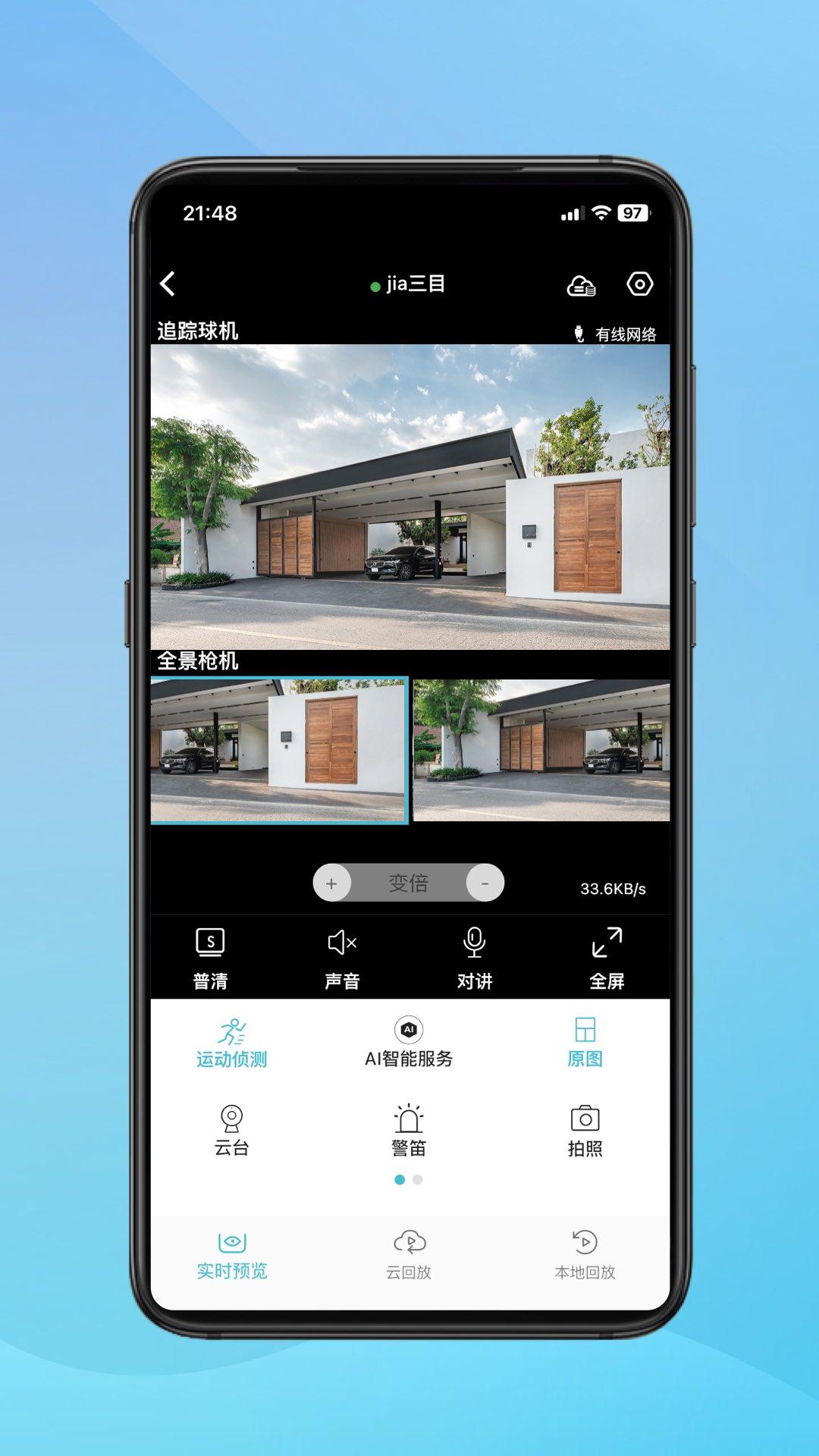 小鹰看看监控摄像头2025最新版本 v2.3.13 官方手机版