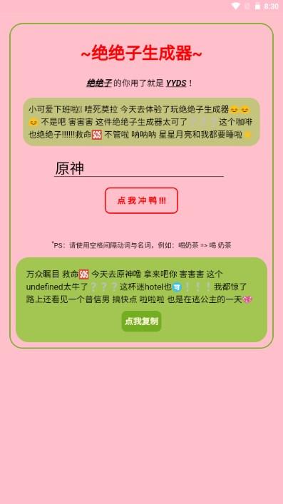 小红书绝绝子文案生成器 v1.0 安卓版 v1.0 安卓版