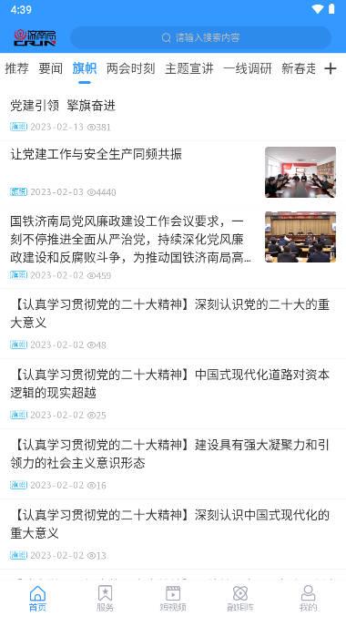 国铁济南局app融媒软件下载2023官方版 v0.0.43 安卓手机版 v0.0.43 安卓手机版