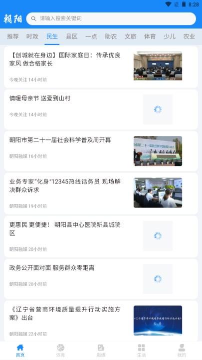 朝阳融媒app手机客户端 v1.1.23003 安卓版 v1.1.23003 安卓版