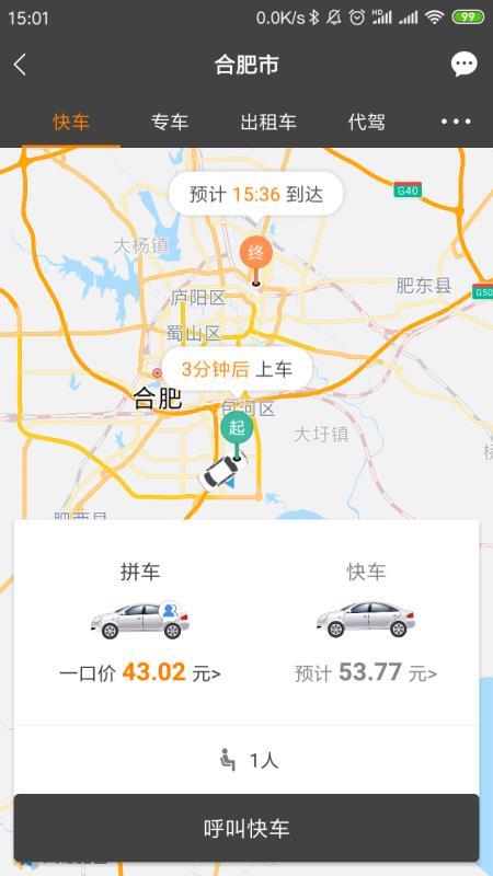 司机点点乘客  v4.4.3