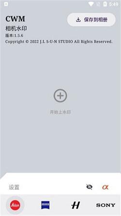 cwm相机水印  v4.4.2