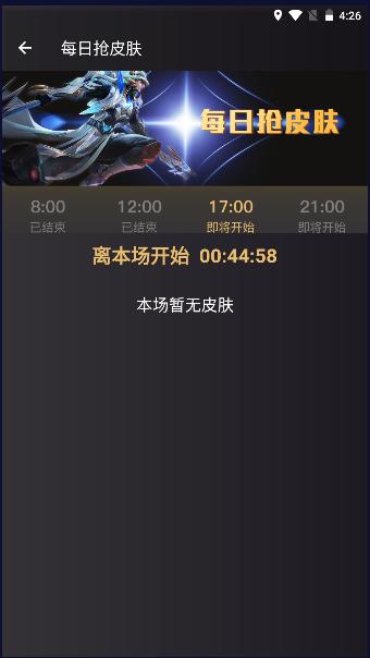 皮肤大放送免费领取皮肤APP v1.0.0 安卓版 v1.0.0 安卓版