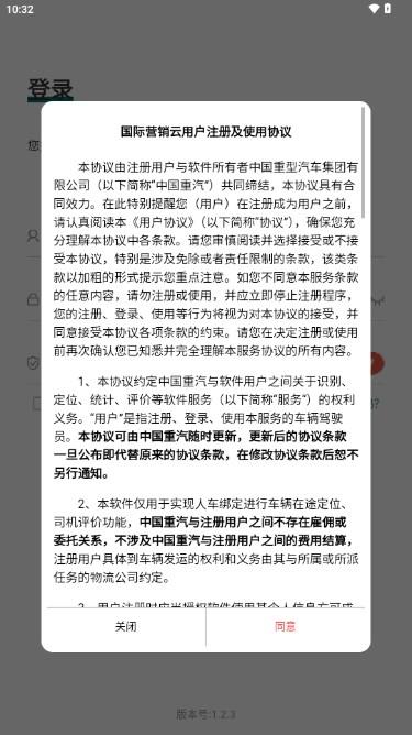 国际营销云平台app下载安装 v1.2.3 手机版