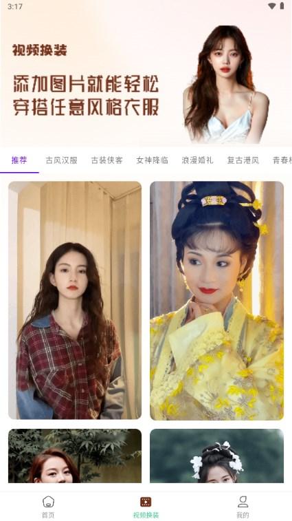 AI穿搭神器app v2.1.1 最新版 v2.1.1 最新版