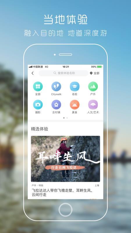朋游  v4.1.2