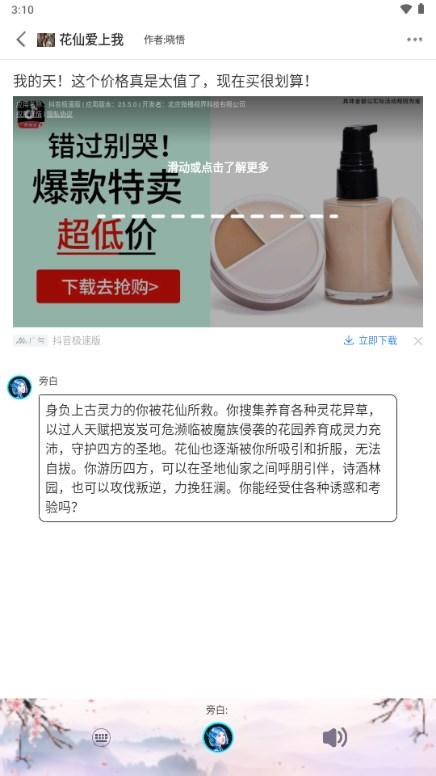 花仙爱上我互动小说app v1.0.0 安卓版 v1.0.0 安卓版