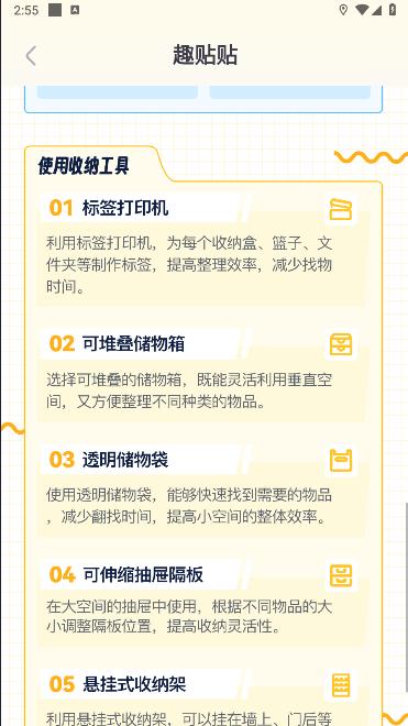 得力趣贴贴手机客户端 v1.0.1 安卓版