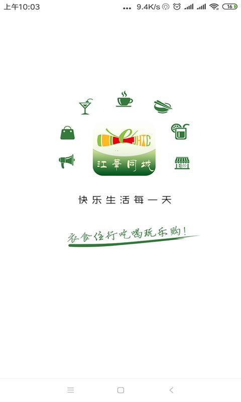 江华同城  v4.5.4