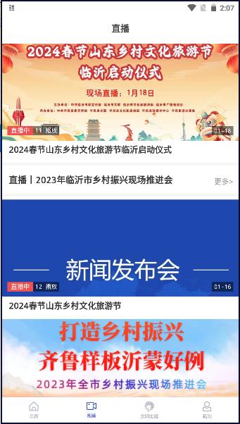 沂河首发手机客户端 v1.1.8 安卓版 v1.1.8 安卓版