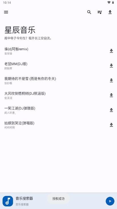 星辰音乐app免费播放器 v1.3.0 安卓版 v1.3.0 安卓版