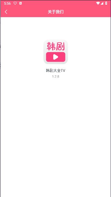 韩剧大全TV最新版本 v1.2.8 安卓版 v1.2.8 安卓版