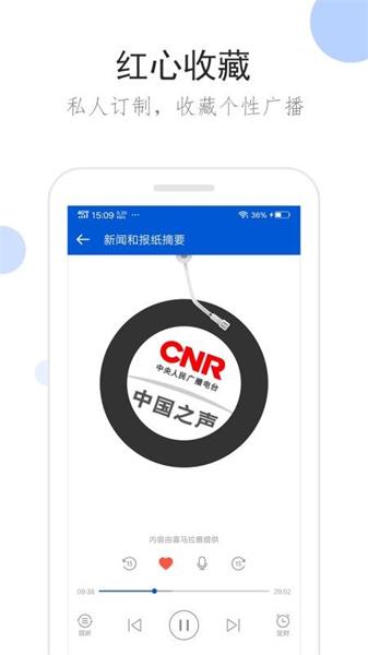 听听广播最新版