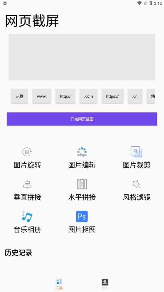 半枫荷长截图APP最新版 V1.0 安卓版 V1.0 安卓版