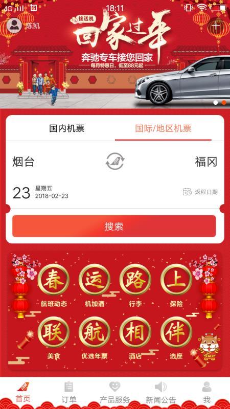 中国联航  v5.3.3