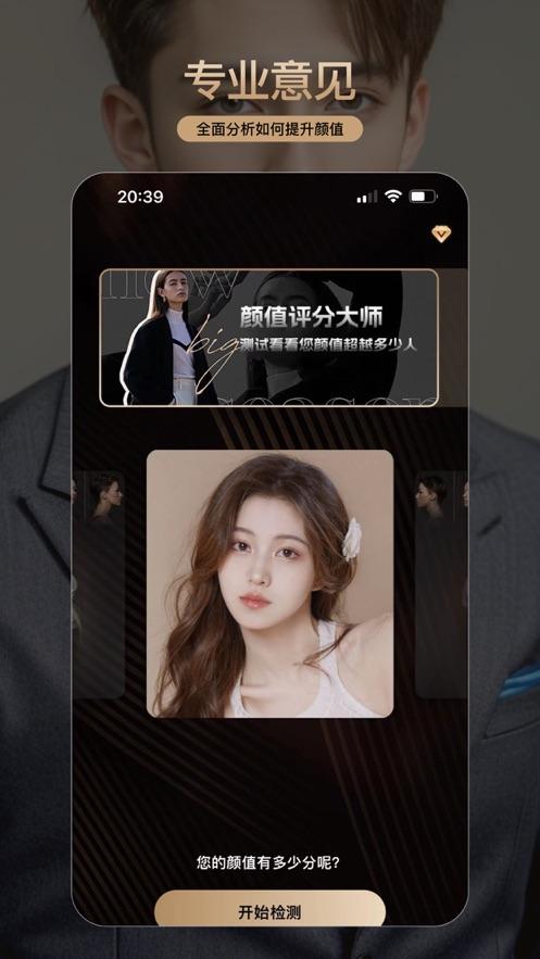 颜大师高颜值脸型分析软件 v1.1.0  安卓版 v1.1.0  安卓版