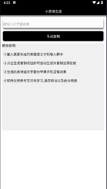 小表情生成下载软件免费版 v1.0 安卓版