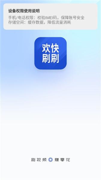 欢快刷刷