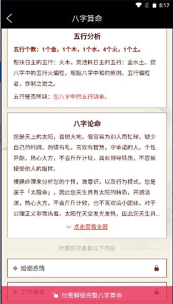 周易算命宝app2023最新版本 v2.3 安卓版 v2.3 安卓版