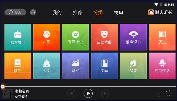 懒人听书车机版最新版本2024 v2.4.5 安卓免费版 v2.4.5 安卓免费版