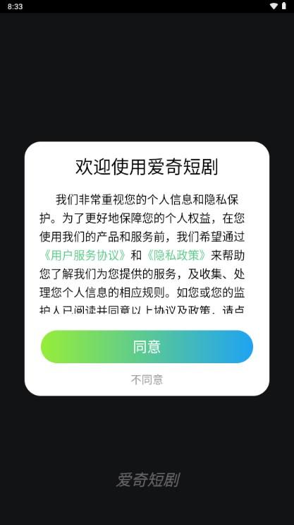 爱奇短剧下载app v1.0 安卓版 v1.0 安卓版