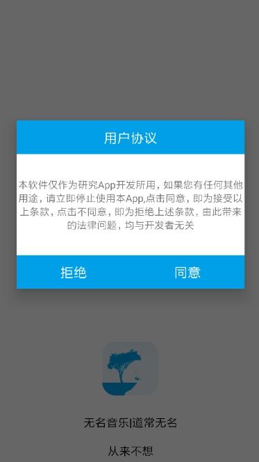 无名音乐app下载免费版 v2.1 安卓版