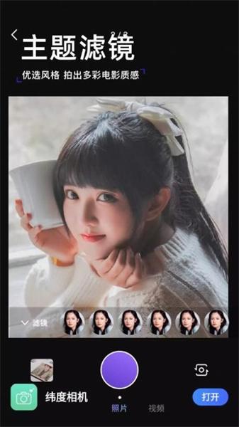 纬度相机  v6.0.1