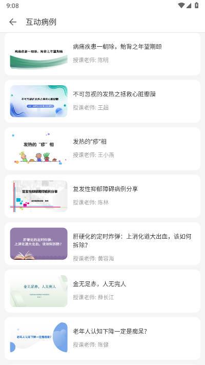 卫教云平台手机版 v1.0.12 安卓最新版