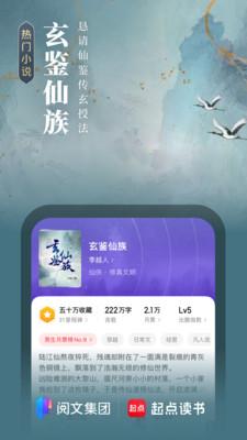 起点中文网  v6.0.4