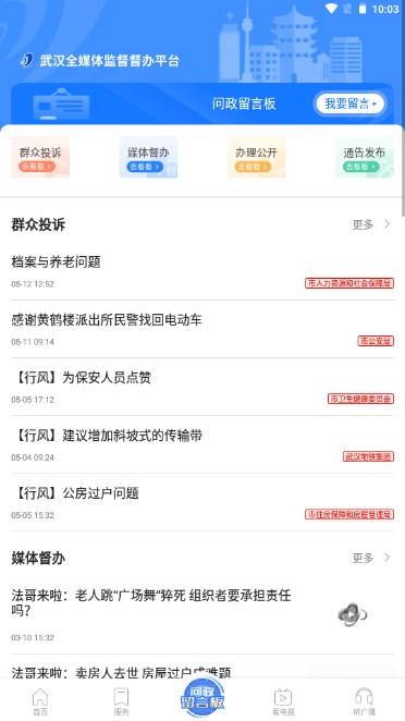 掌上武汉app手机客户端 v6.2.8 安卓版 v6.2.8 安卓版