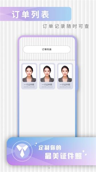 免费证件照极速修图 