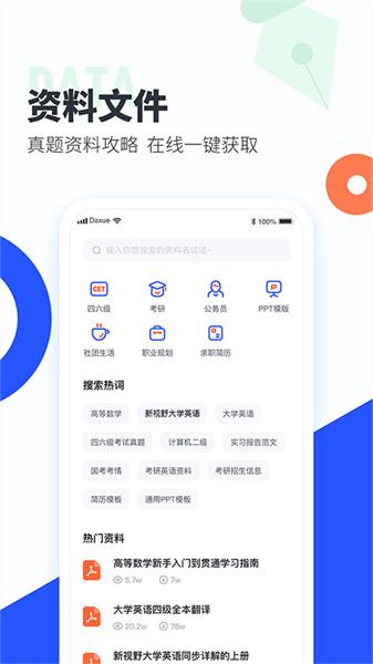 大学搜题酱app 